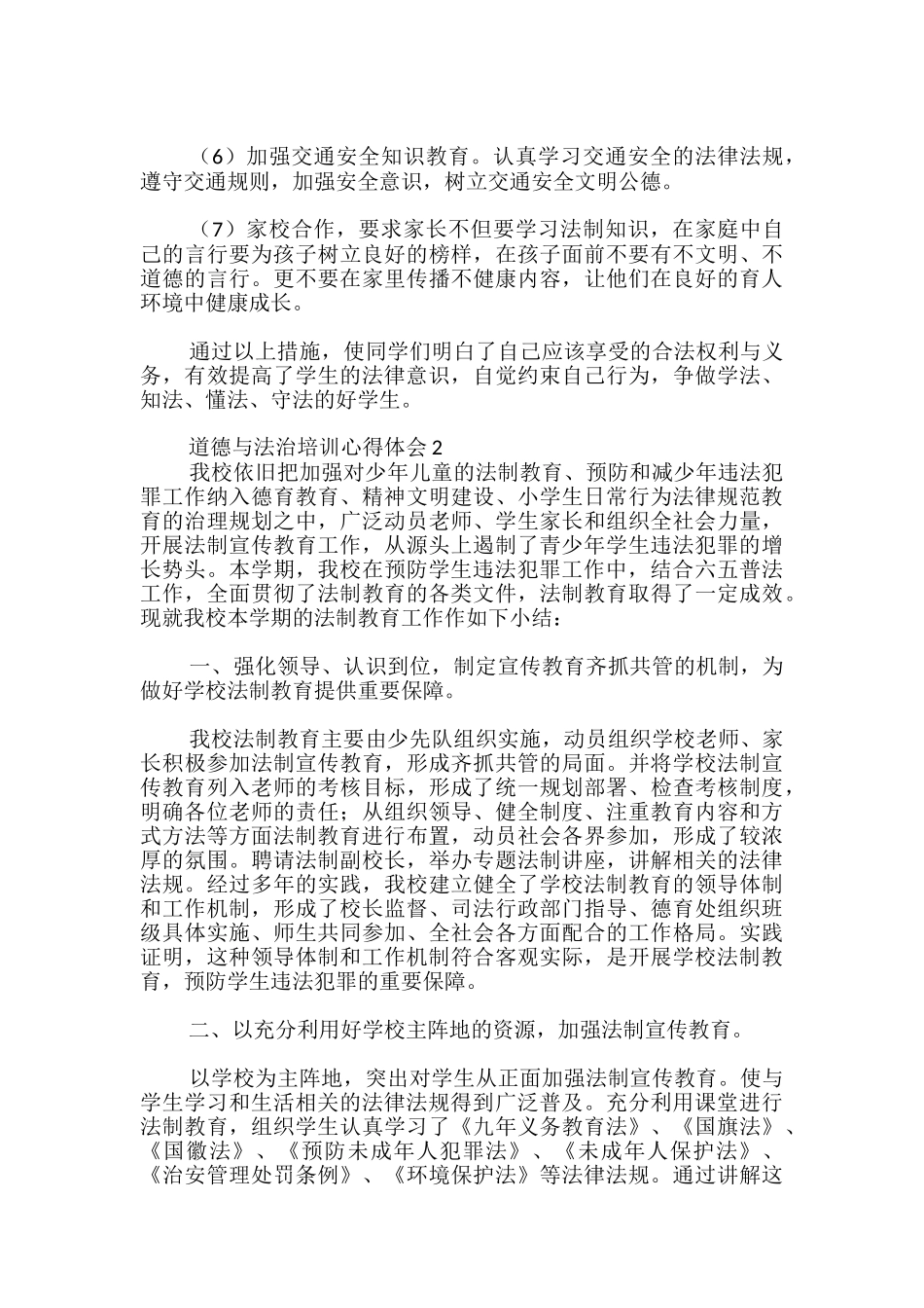 道德与法治培训心得体会_第2页