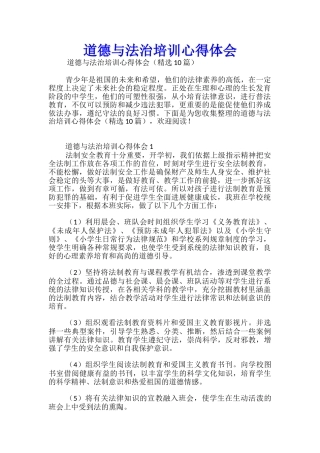 道德与法治培训心得体会