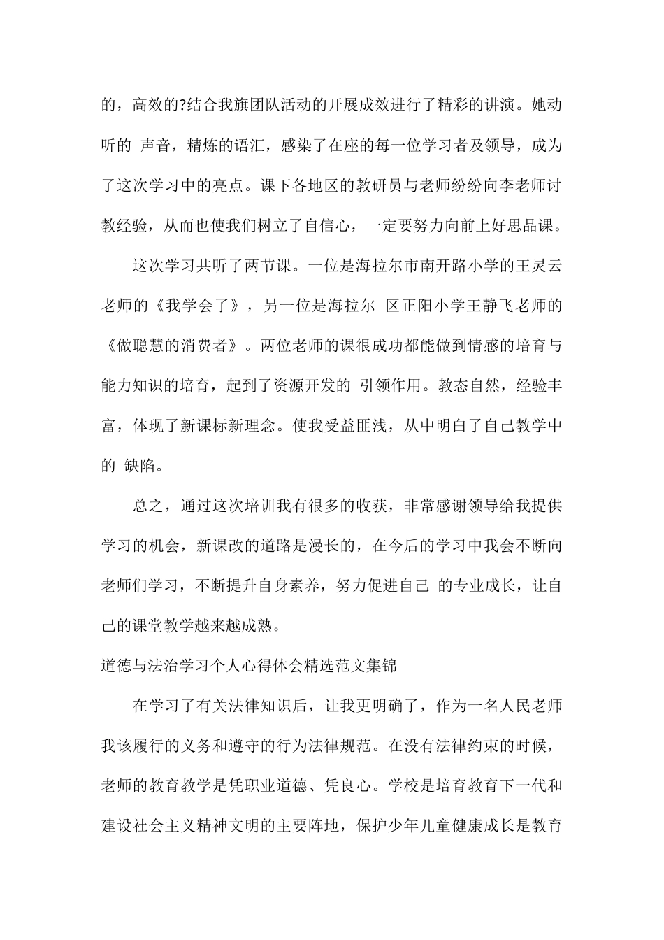 道德与法治学习个人心得体会精选集锦_第2页