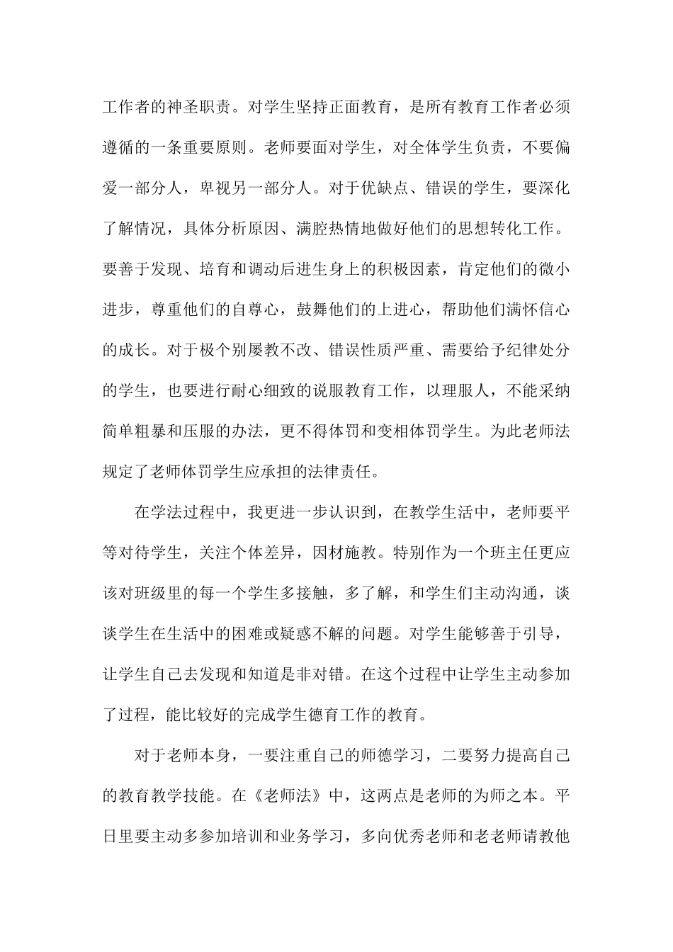 道德与法治学习个人心得体会精选集锦_第3页