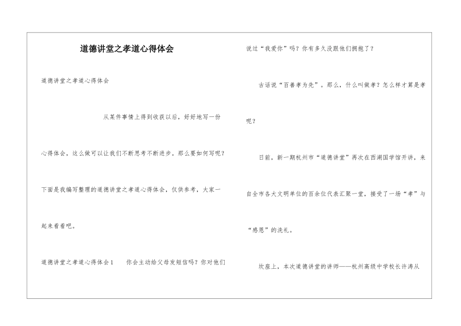 道德讲堂之孝道心得体会_第1页