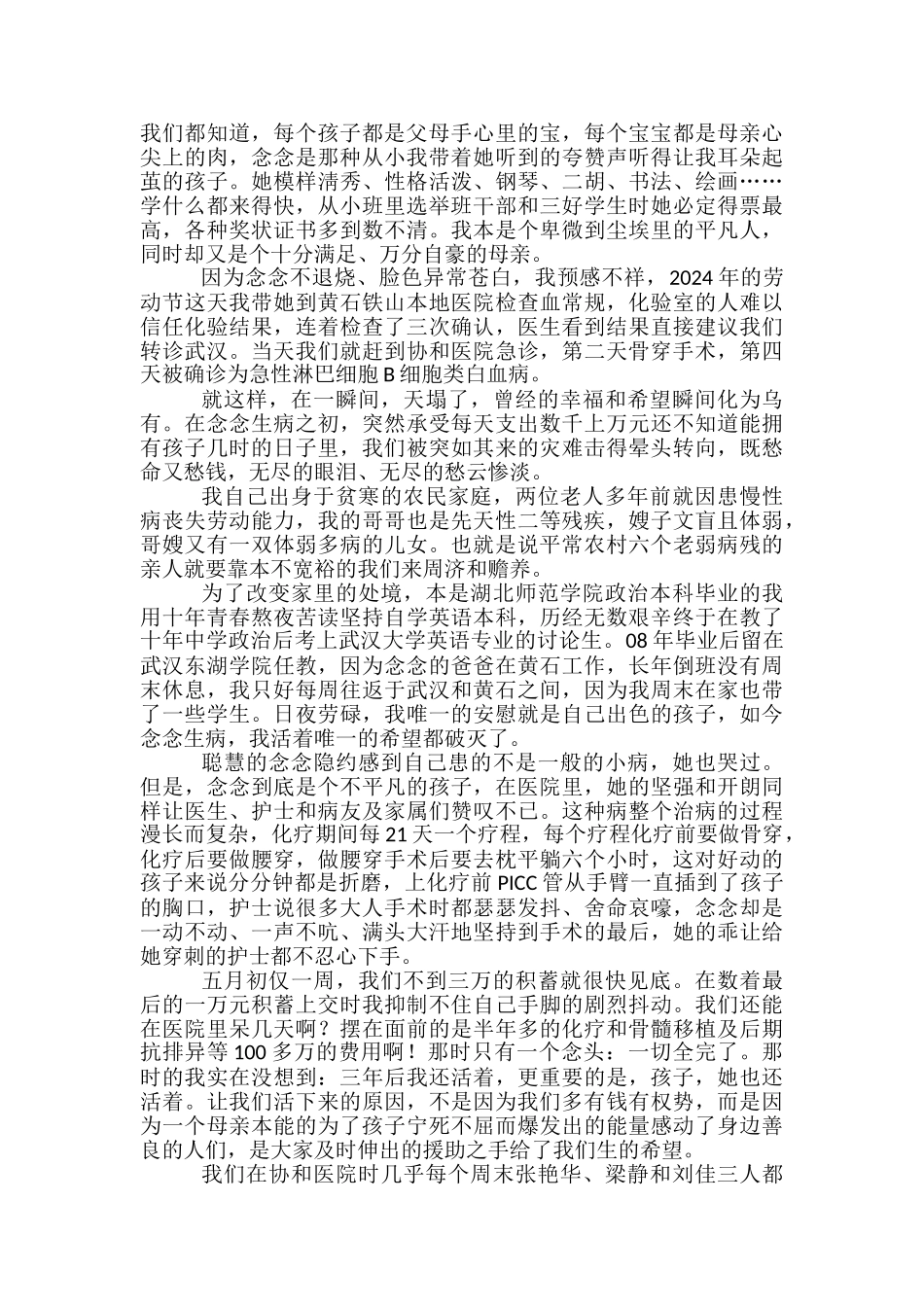 道德讲堂演讲稿范文精选3篇_第2页