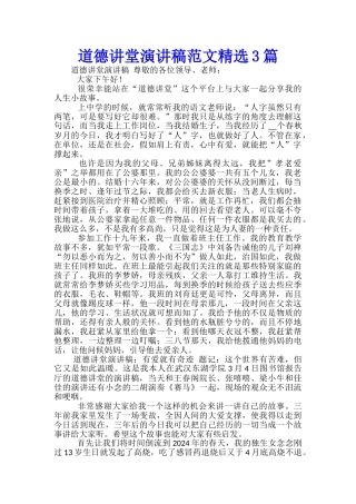 道德讲堂演讲稿范文精选3篇