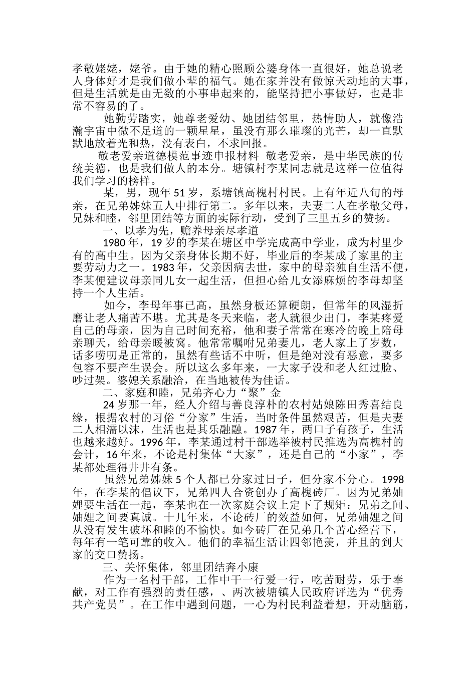 道德模范申报材料范文精选3篇_第2页