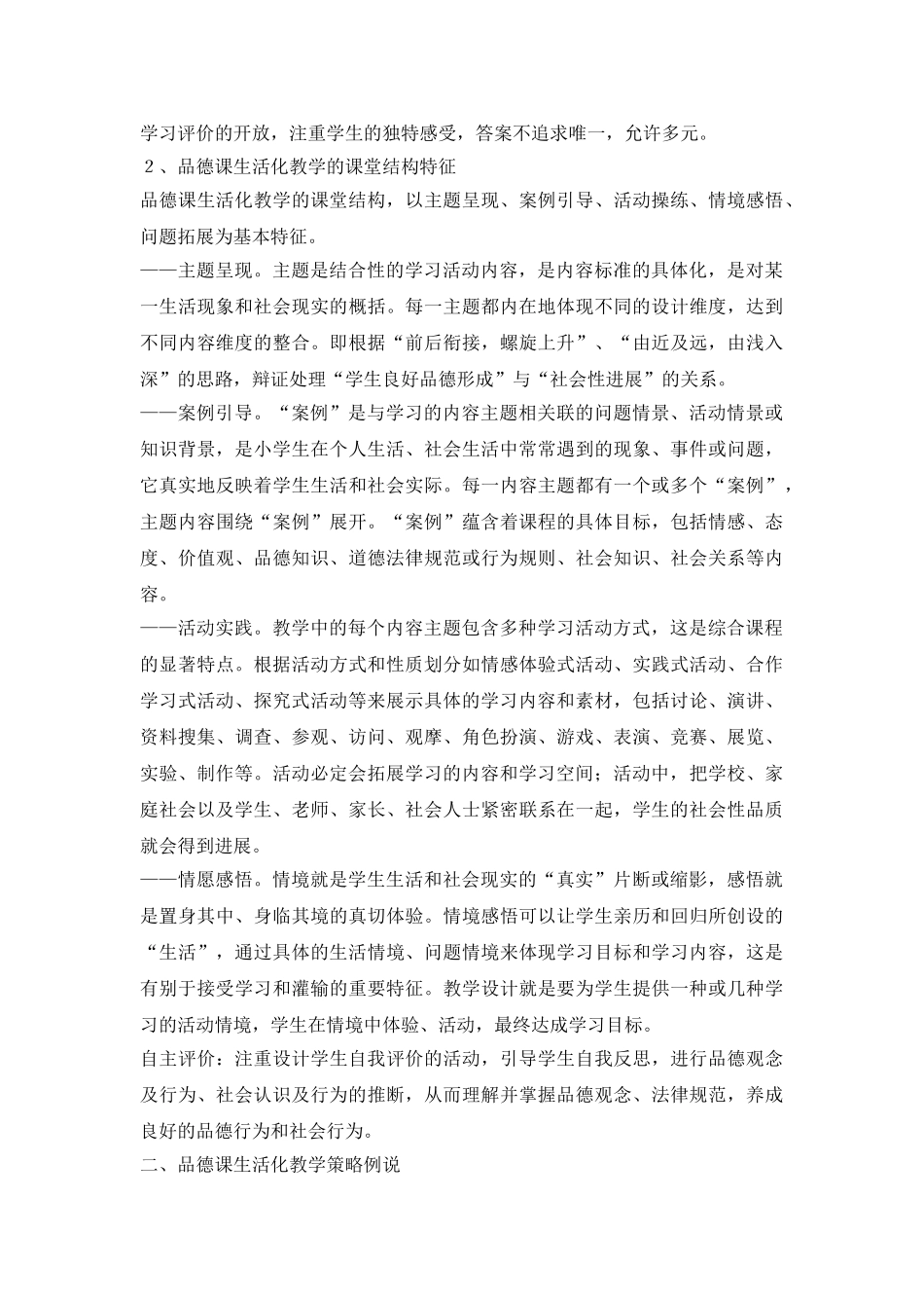 道德教育生活化教学的理论与操作_第3页