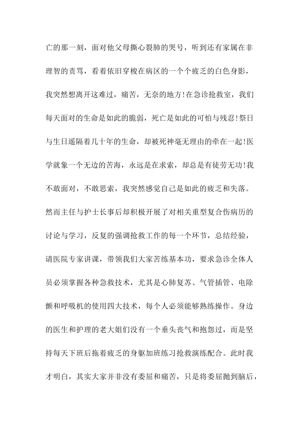 道德讲堂道德模范事迹材料总结_第2页