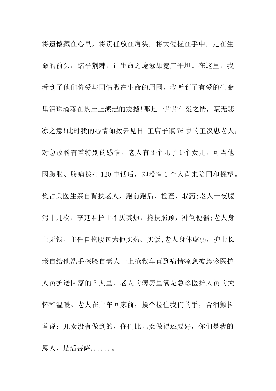 道德讲堂道德模范事迹材料总结_第3页