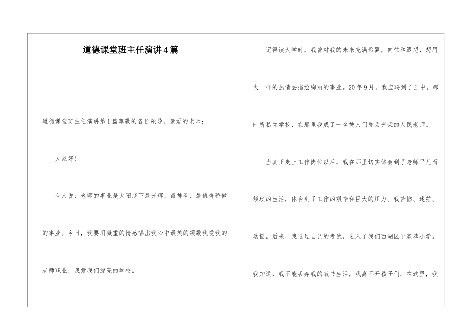 道德课堂班主任演讲4篇_第1页