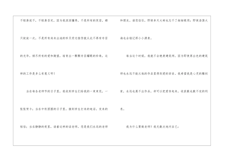 道德课堂班主任演讲4篇_第3页