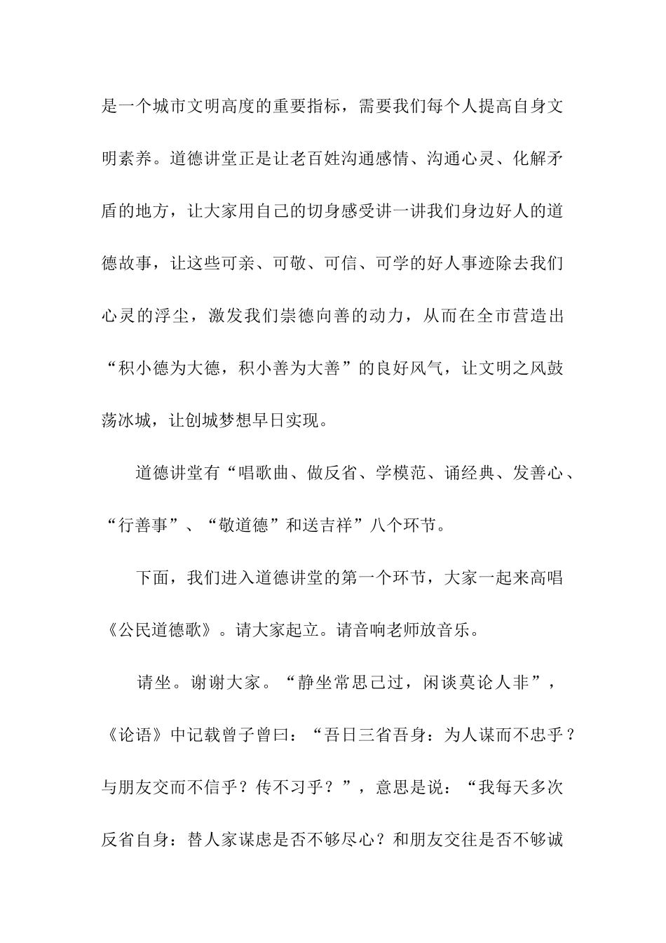 道德讲堂主持稿串词_第2页