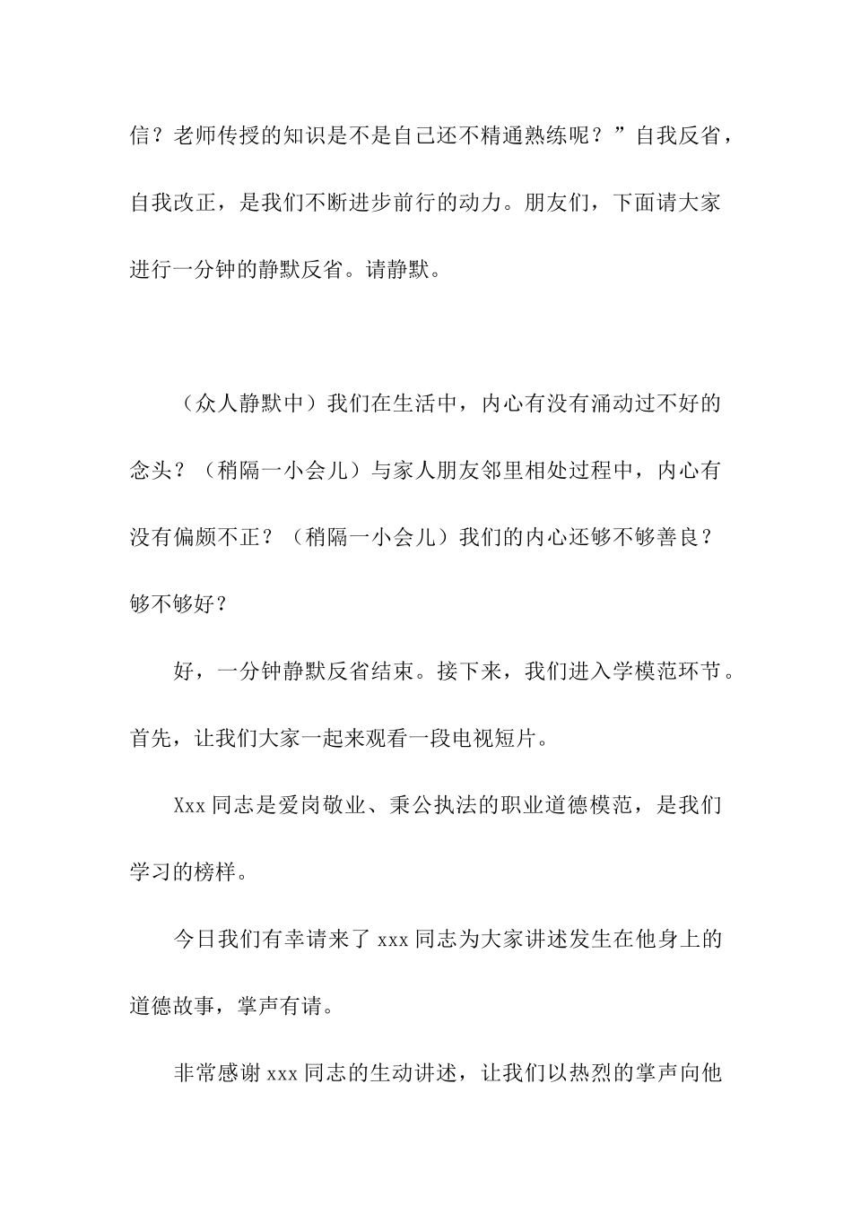 道德讲堂主持稿串词_第3页