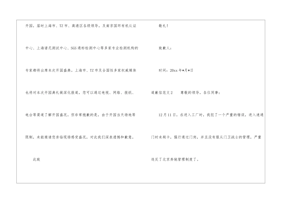 道歉信汇编15篇_第2页