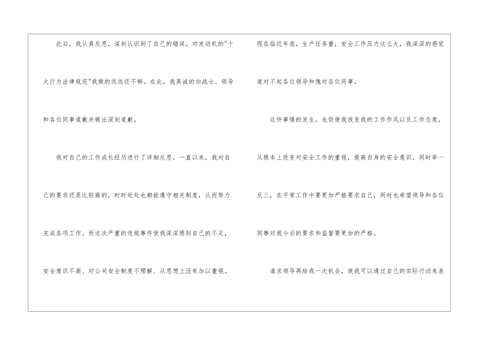 道歉信汇编15篇_第3页
