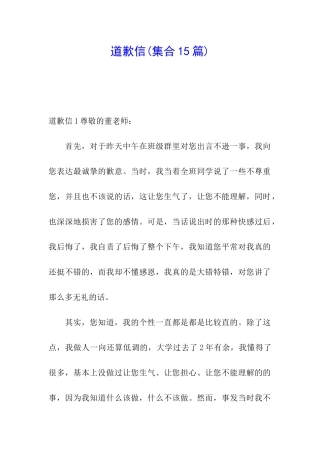 道歉信(集合15篇)