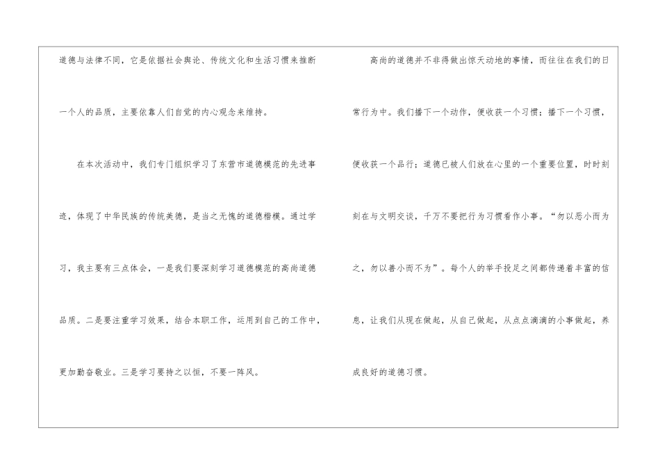 道德讲堂心得体会_第2页