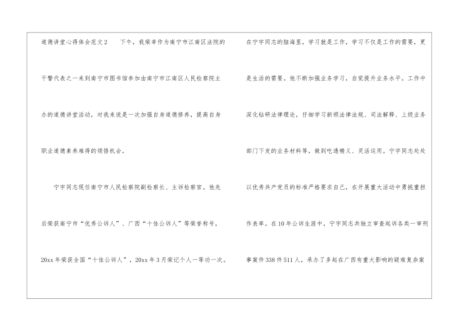 道德讲堂心得体会_第3页
