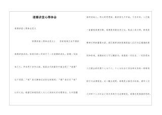 道德讲堂心得体会