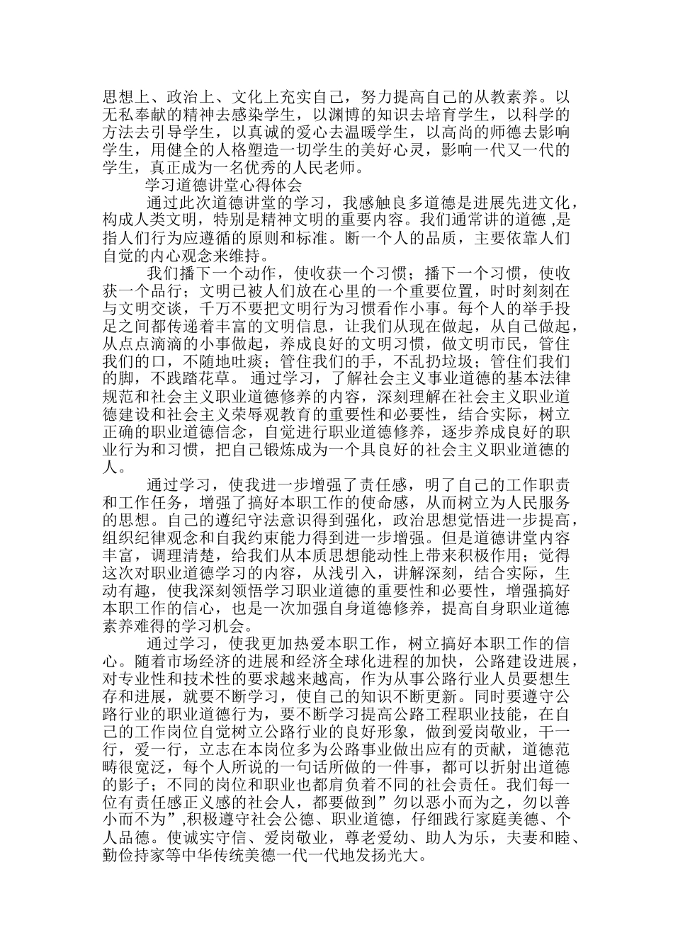 道德讲堂心得体会范文精选3篇_第2页