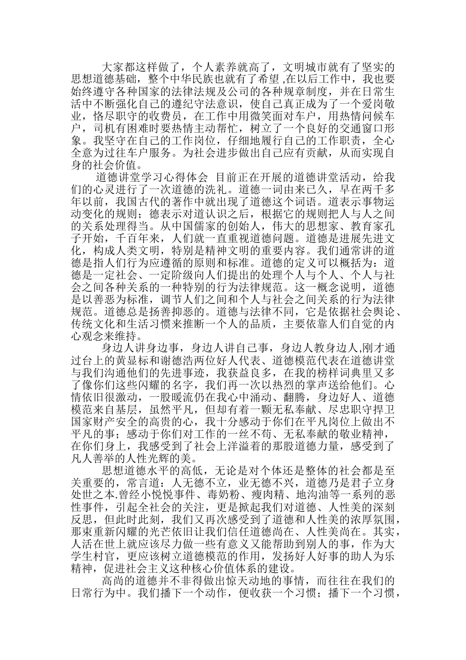 道德讲堂心得体会范文精选3篇_第3页