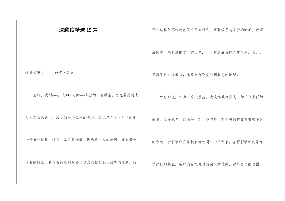 道歉信精选15篇_第1页