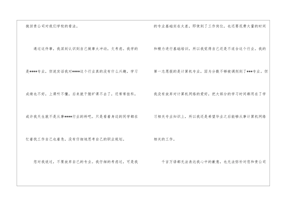 道歉信精选15篇_第2页