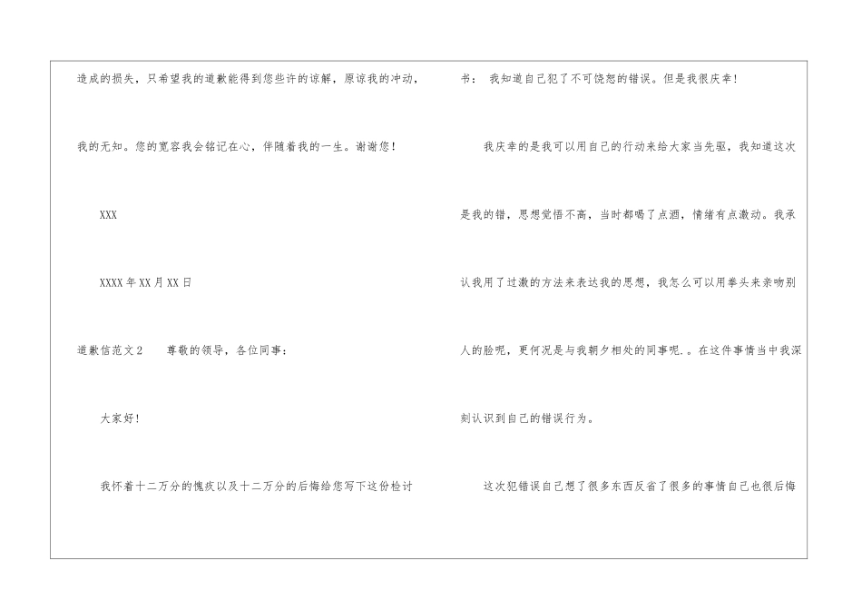 道歉信精选15篇_第3页