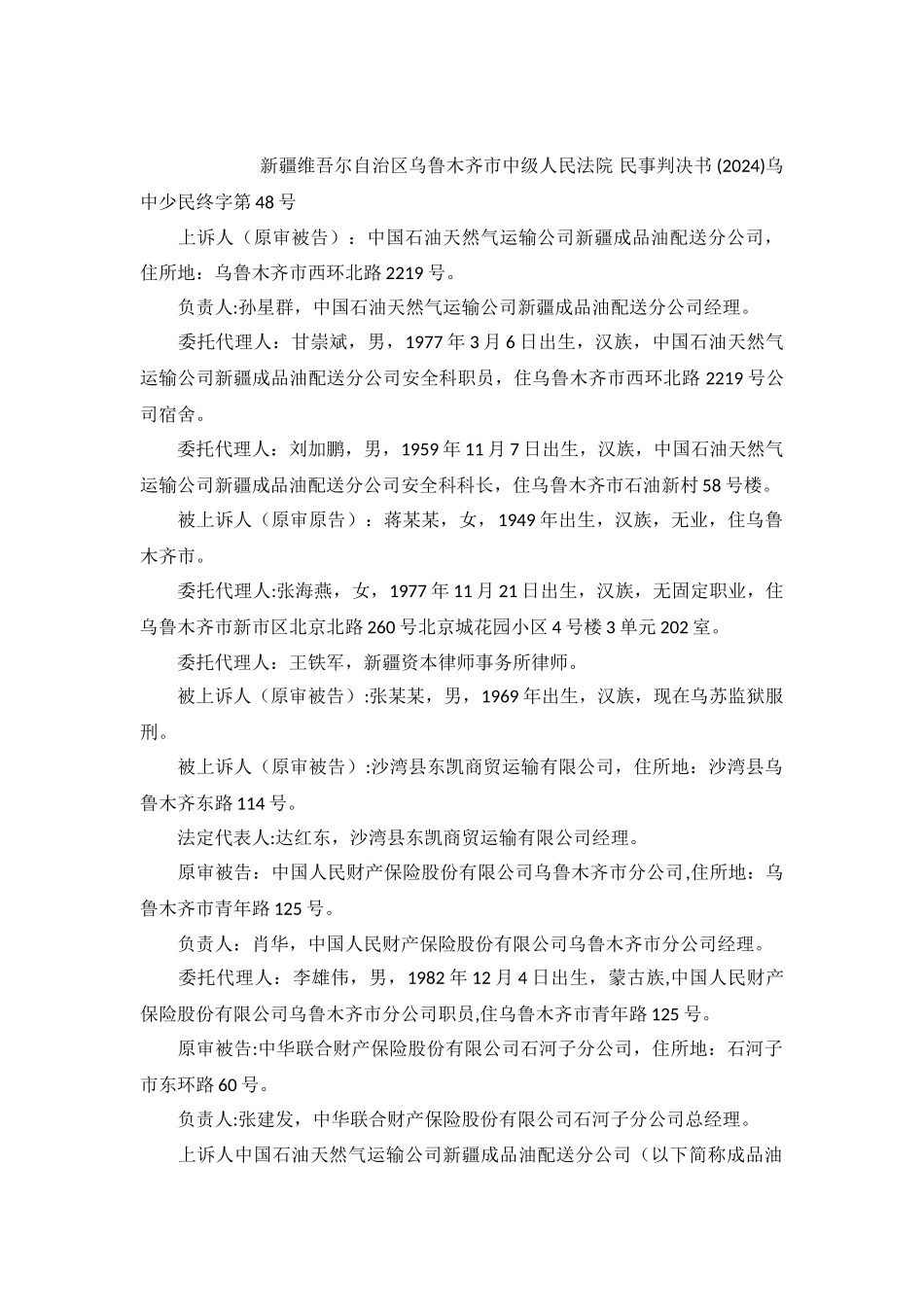 道路交通事故人身损害赔偿纠纷案民事判决书乌中少民终字第48号_第2页