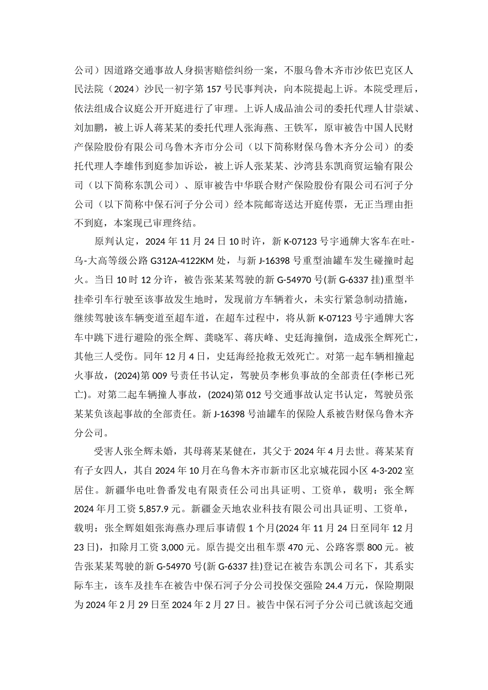 道路交通事故人身损害赔偿纠纷案民事判决书乌中少民终字第48号_第3页