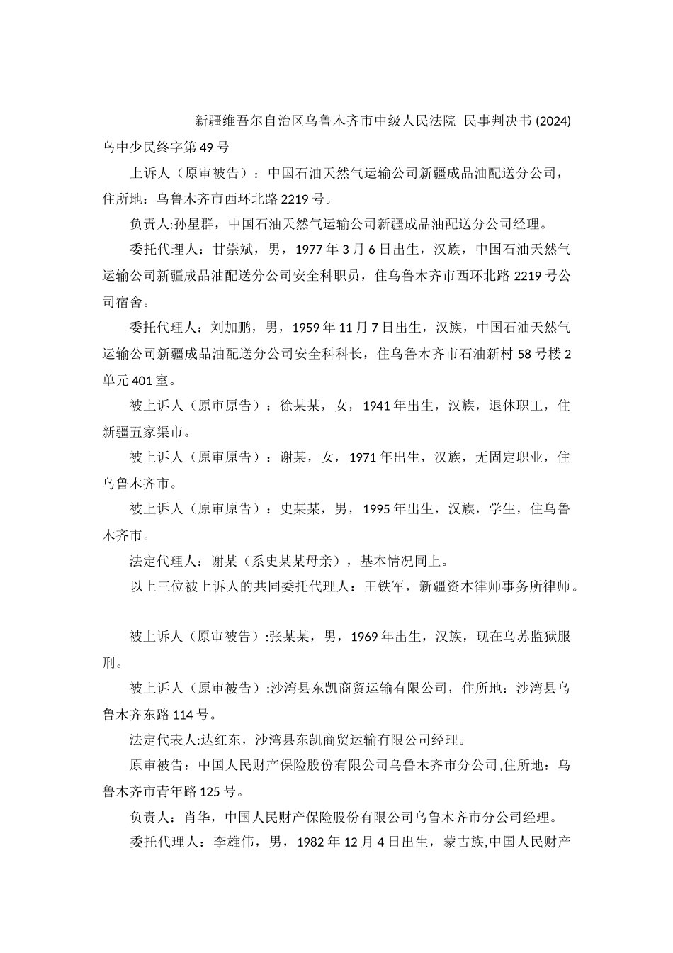 道路交通事故人身损害赔偿纠纷案民事判决书乌中少民终字第49号_第2页