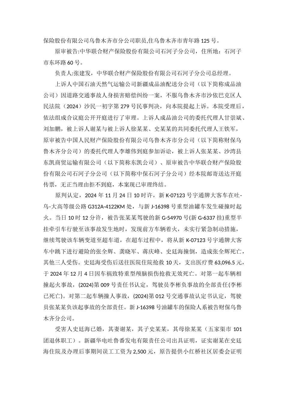 道路交通事故人身损害赔偿纠纷案民事判决书乌中少民终字第49号_第3页