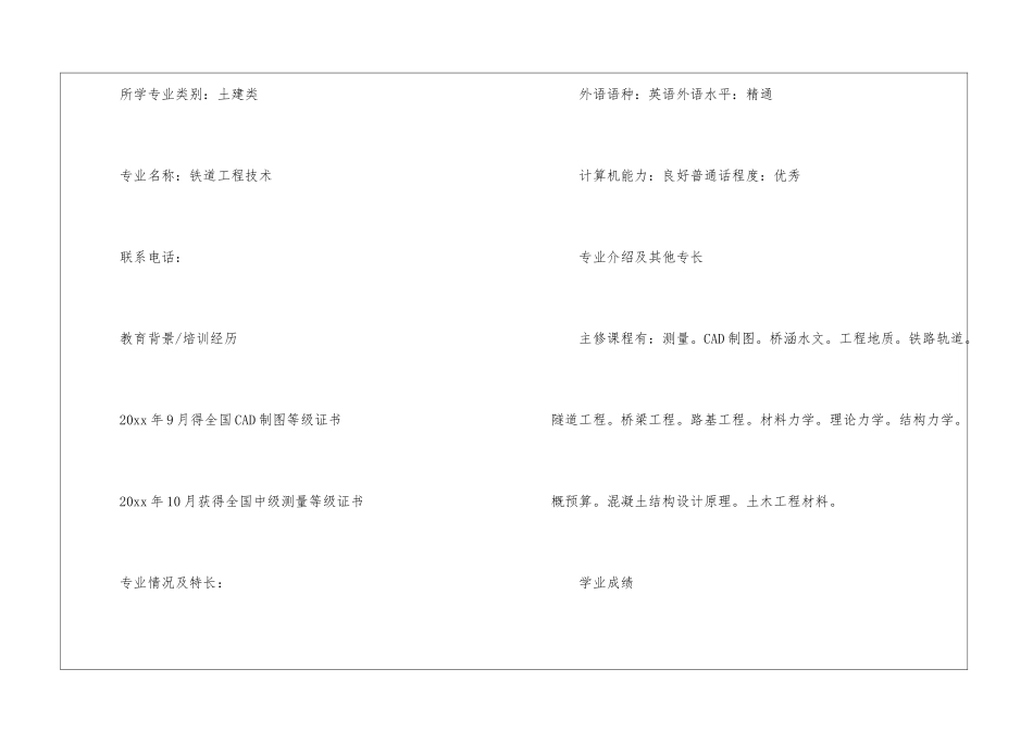 道路与铁路求职简历模板_第2页