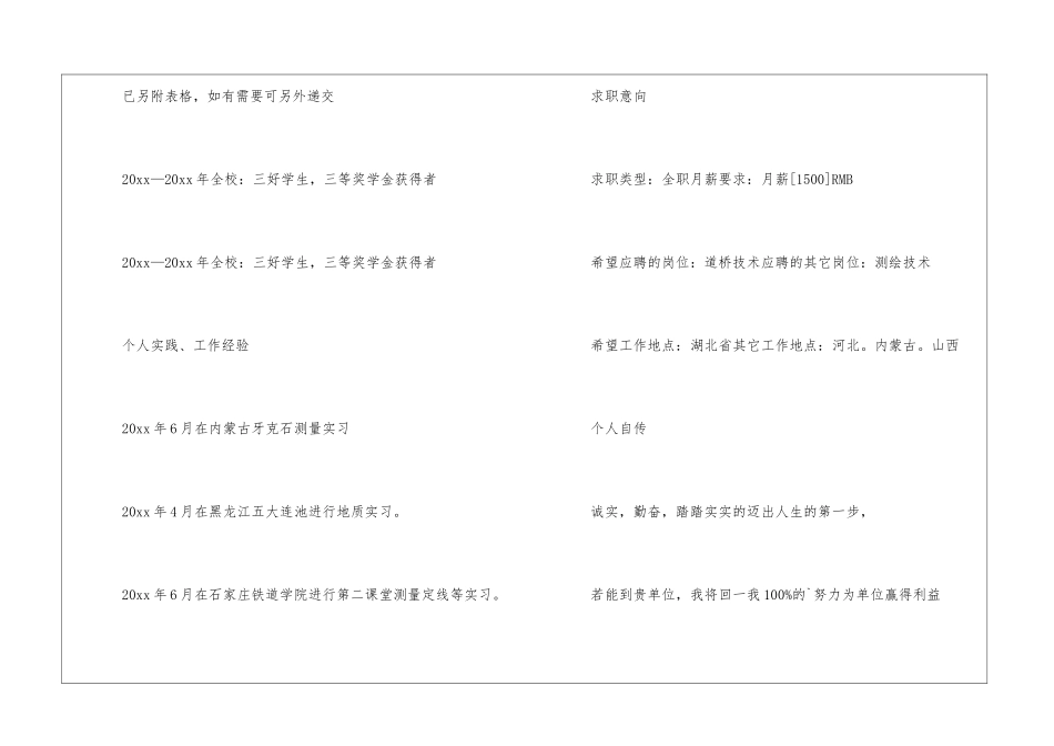 道路与铁路求职简历模板_第3页