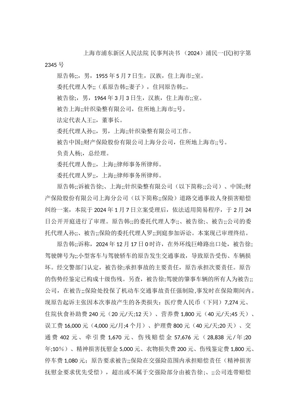 道路交通事故人身损害赔偿纠纷案民事判决书_第2页