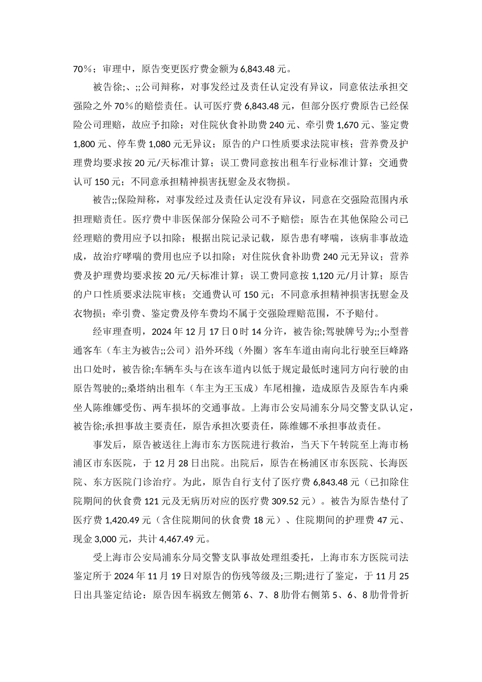 道路交通事故人身损害赔偿纠纷案民事判决书_第3页