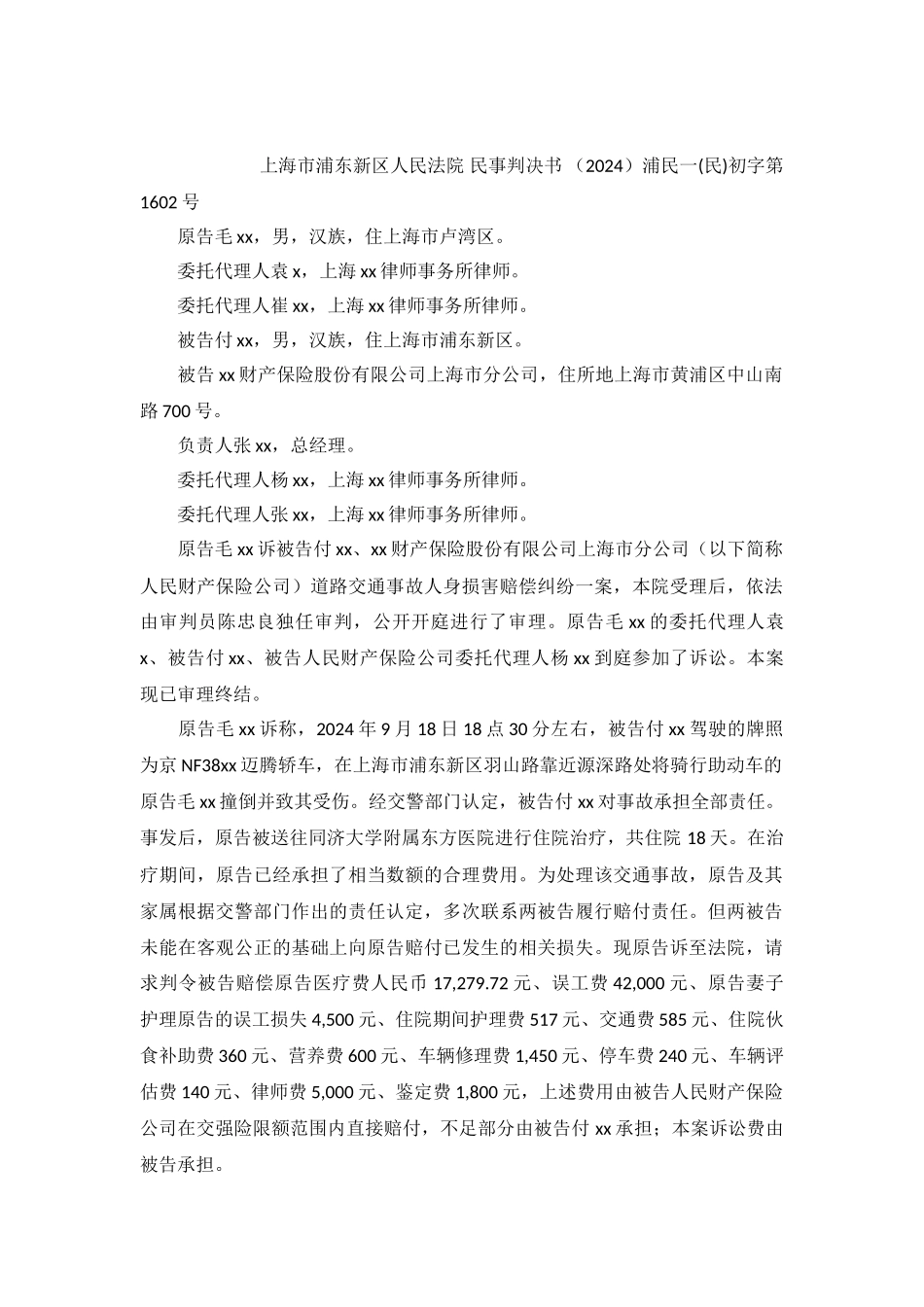 道路交通事故人身损害赔偿纠纷案民事判决书浦民一初字第1602号_第2页