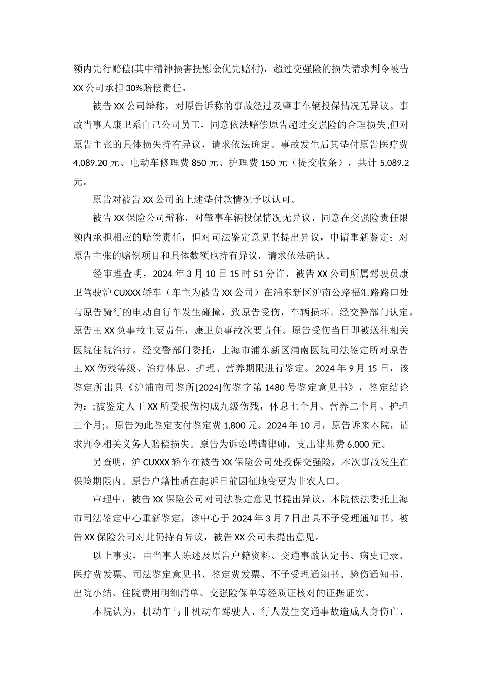 道路交通事故人身损害赔偿纠纷案民事判决书浦民一初字第32155号_第3页