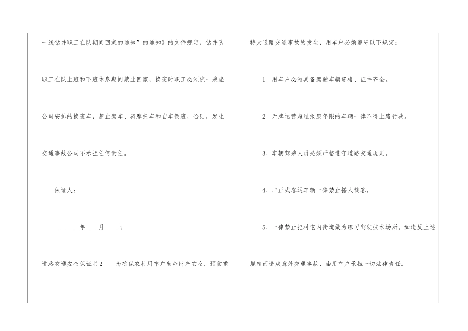 道路交通安全保证书_第2页