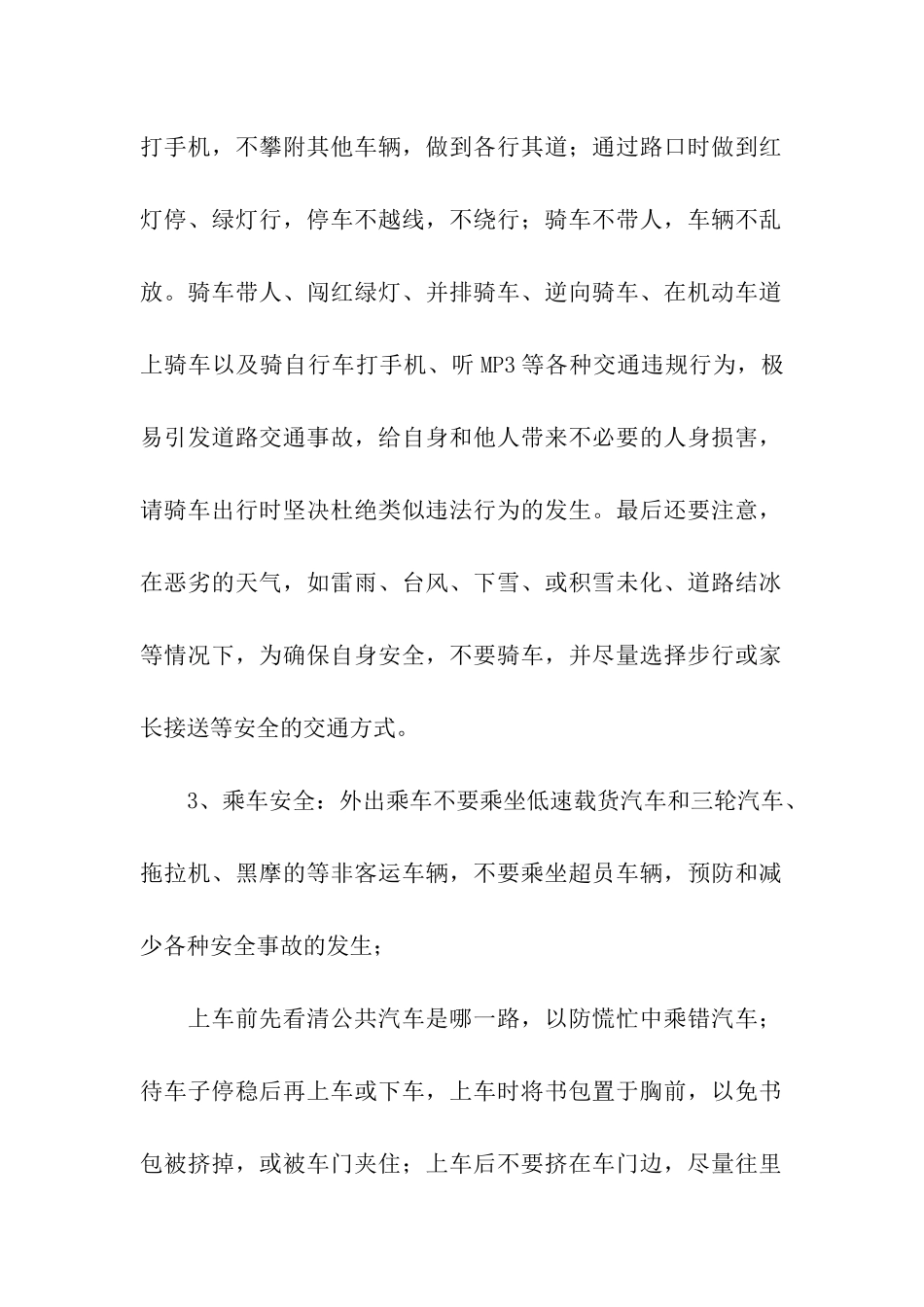 道路交通安全倡议书六篇_第2页