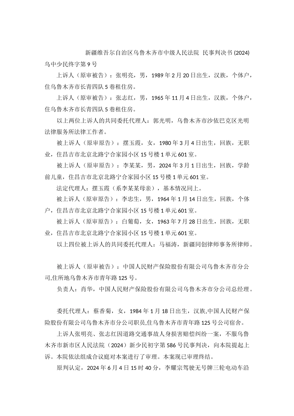 道路交通事故人身损害赔偿纠纷案民事判决书乌中少民终字第9号_第2页