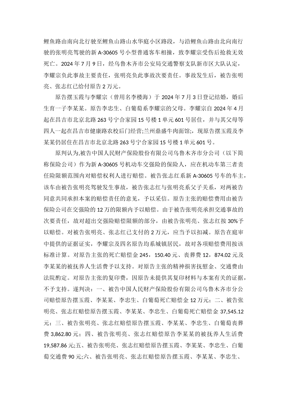 道路交通事故人身损害赔偿纠纷案民事判决书乌中少民终字第9号_第3页