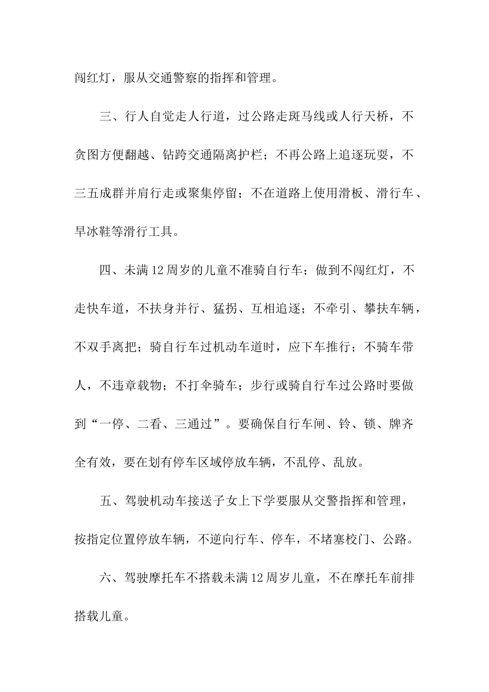 道路交通安全倡议书三篇_第2页