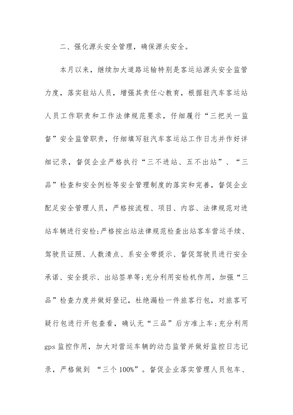 道路交通安全工作情况总结3篇_第2页