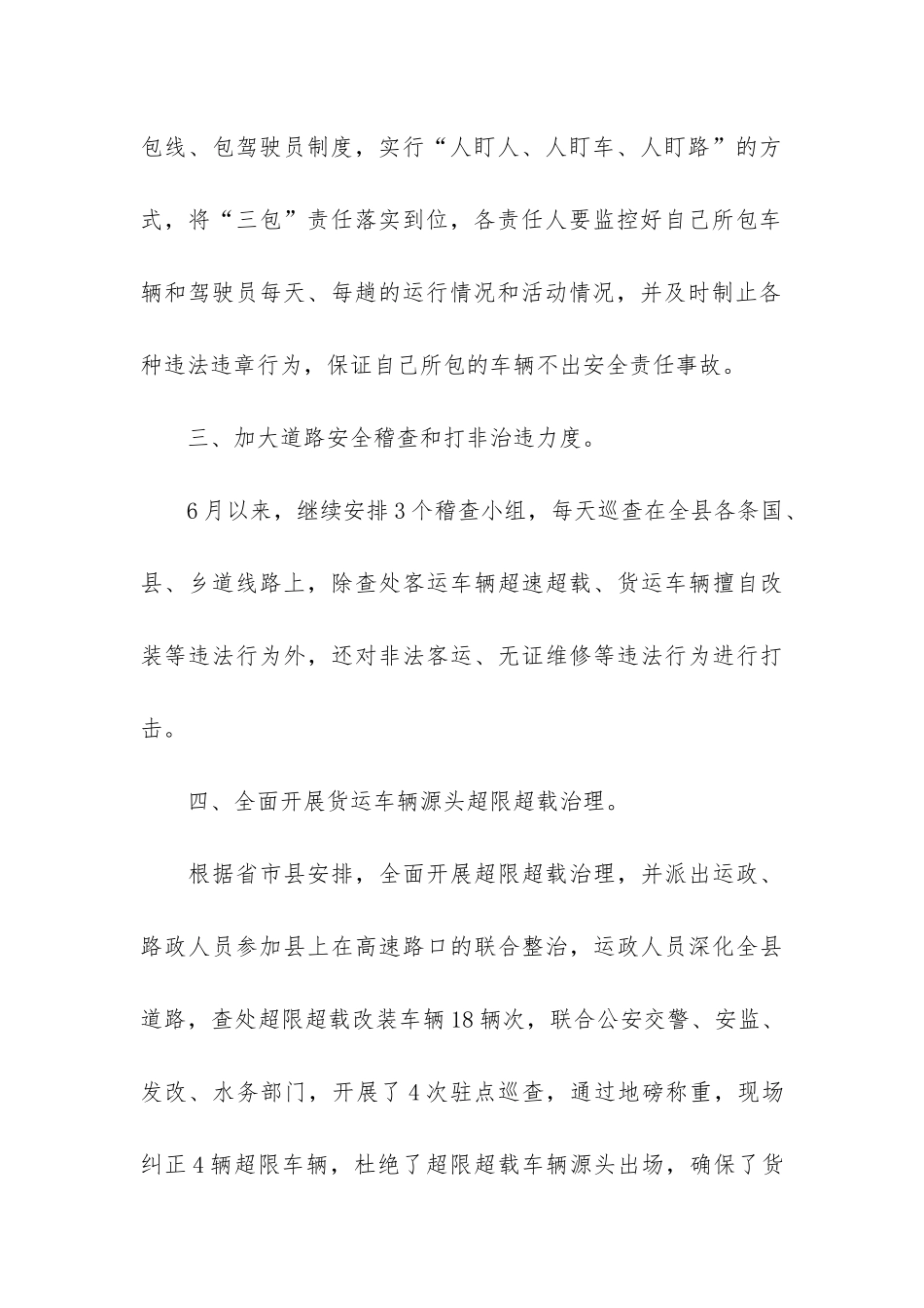 道路交通安全工作情况总结3篇_第3页