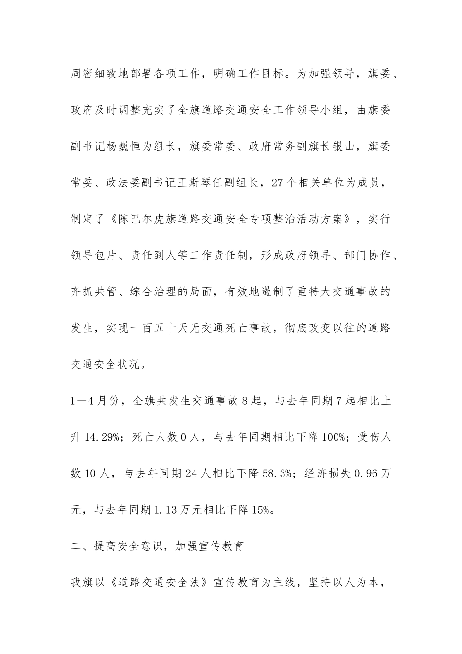 道路交通安全工作汇报提纲-_第2页