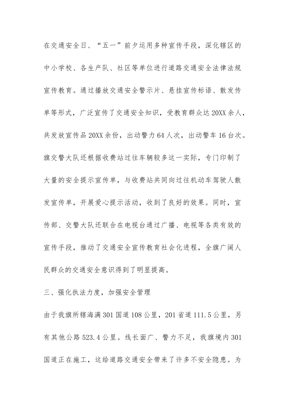 道路交通安全工作汇报提纲-_第3页