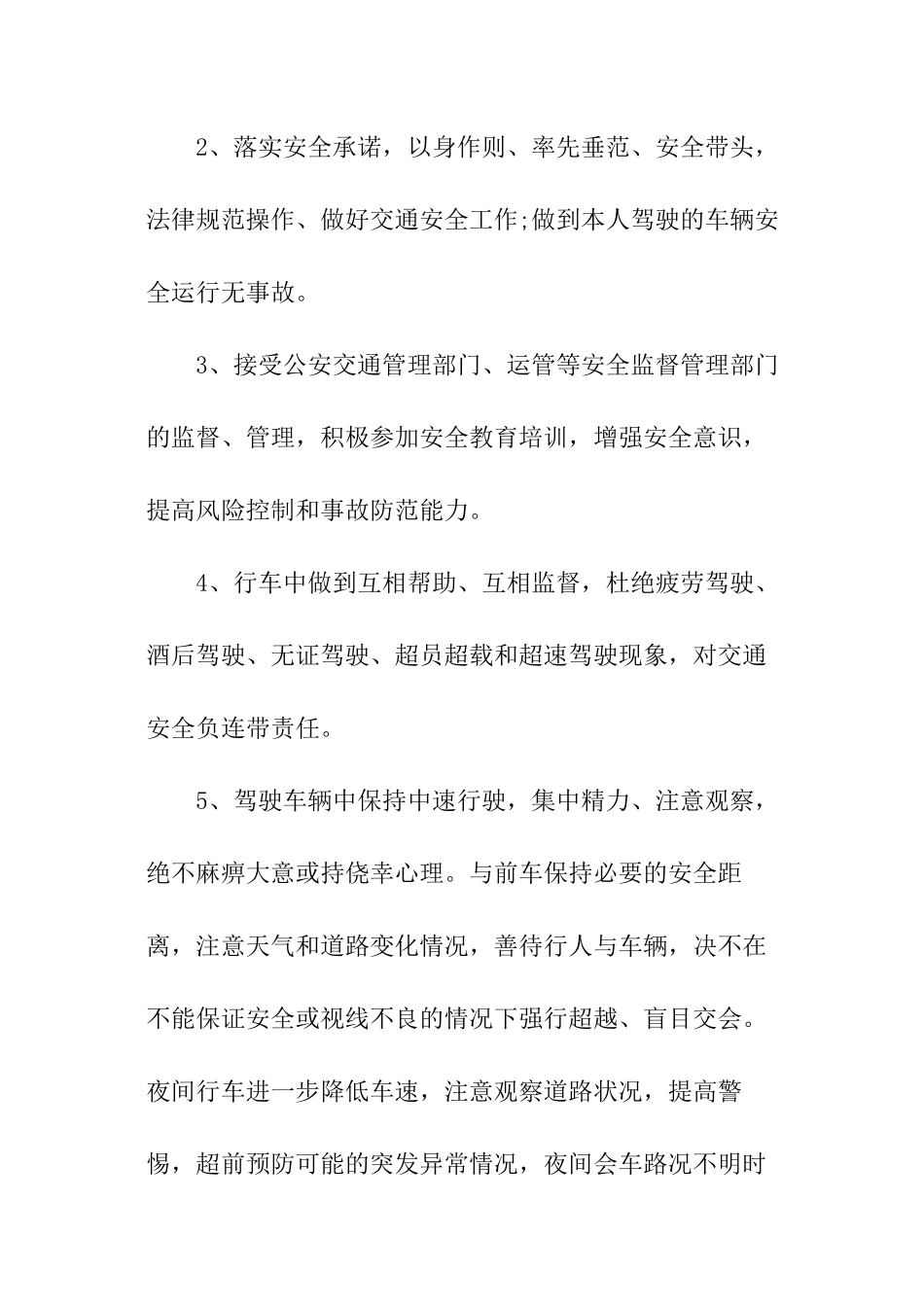 道路交通安全目标责任书范本_第2页