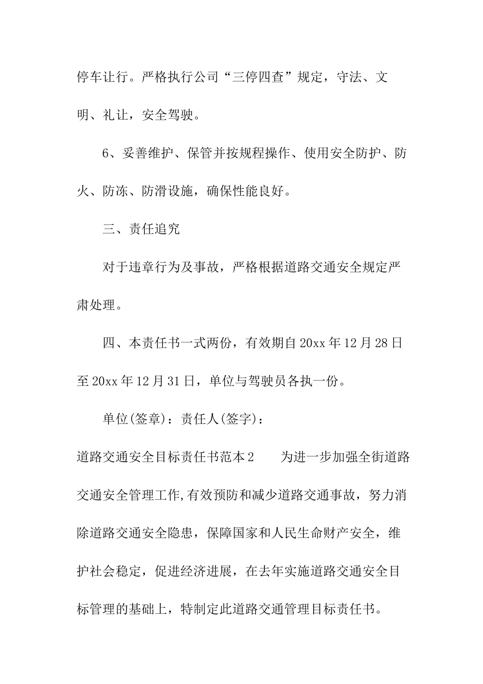 道路交通安全目标责任书范本_第3页