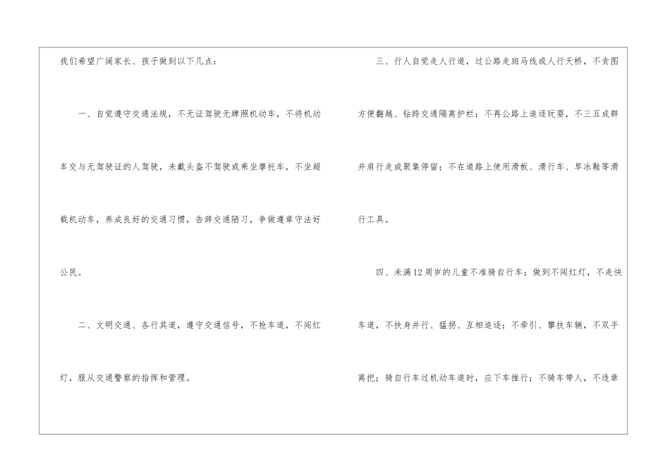 道路交通安全倡议书合集7篇_第2页