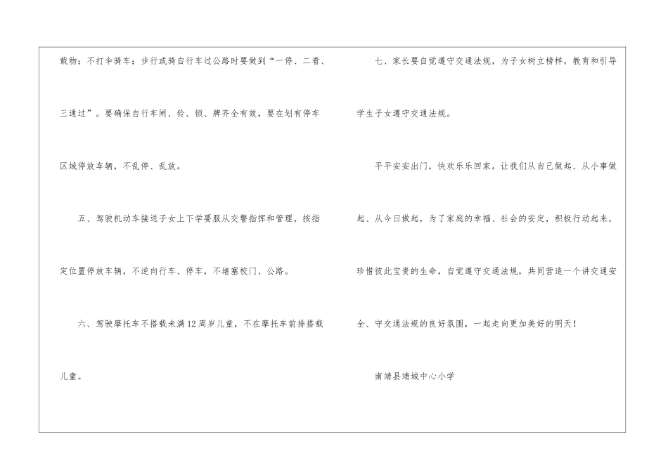 道路交通安全倡议书合集7篇_第3页