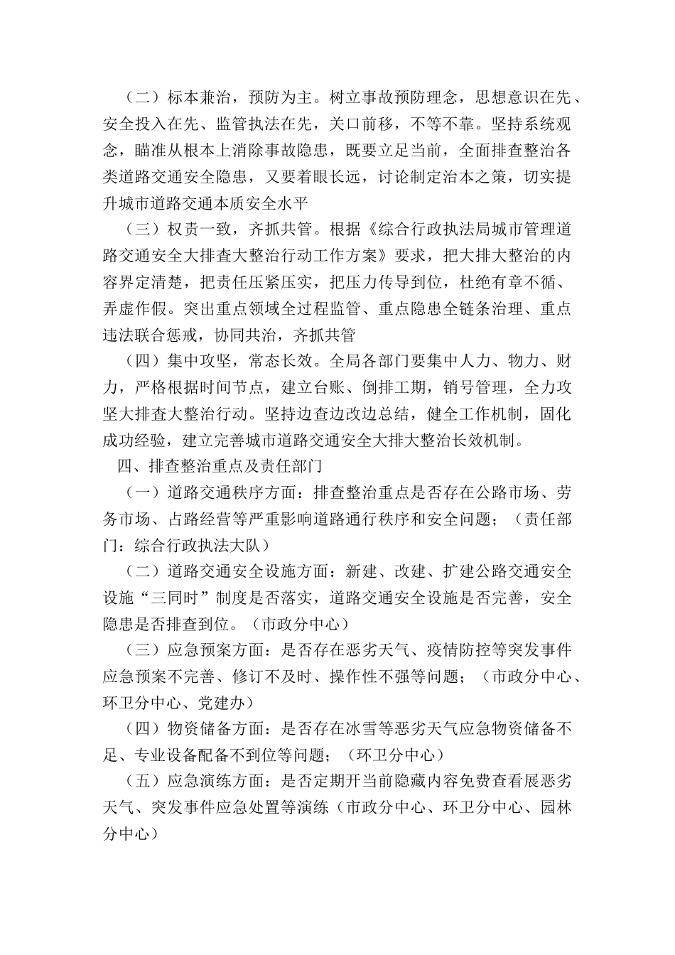 道路交通安全大排查行动工作方案_第2页